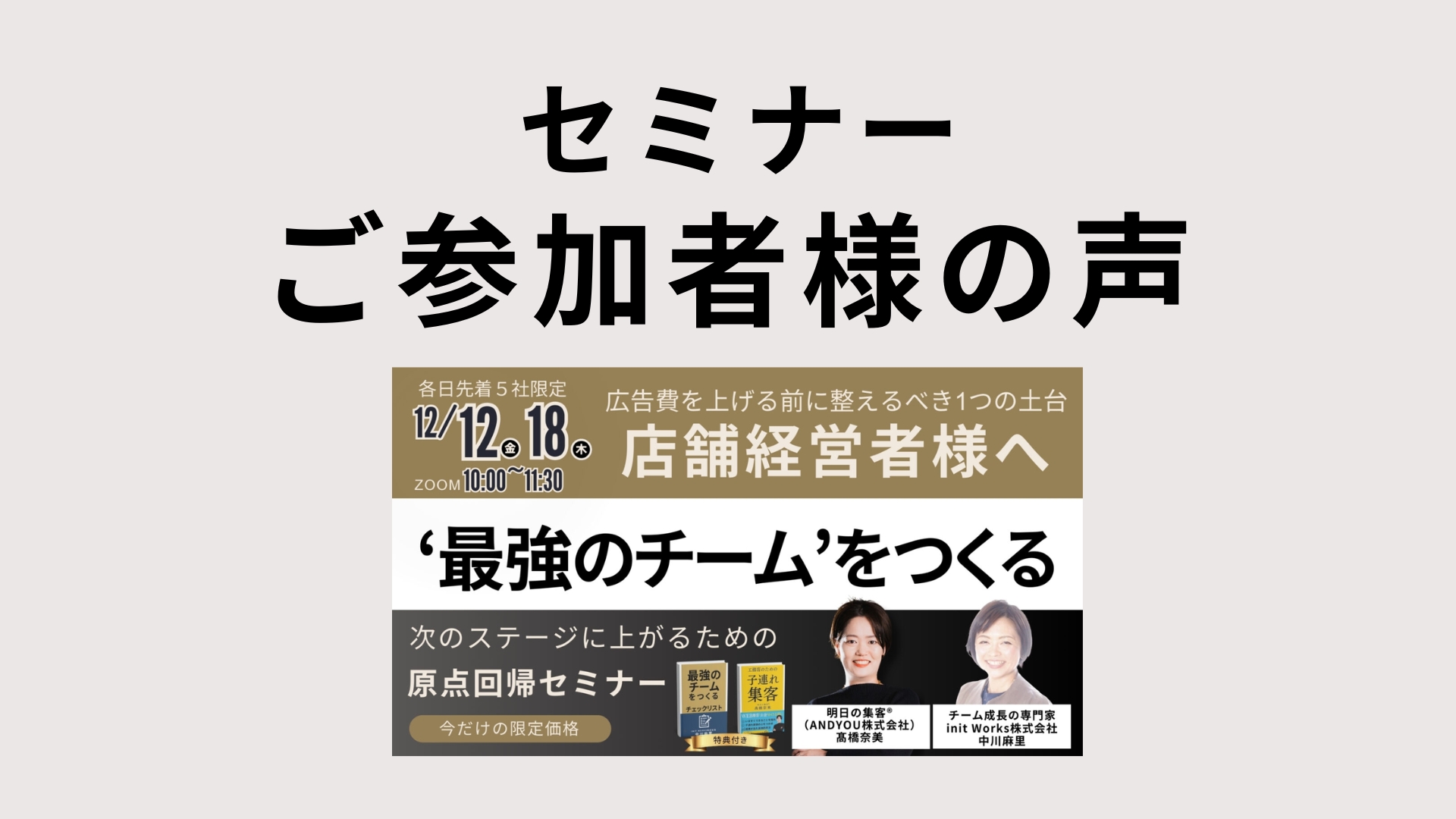 セミナー参加者様の声