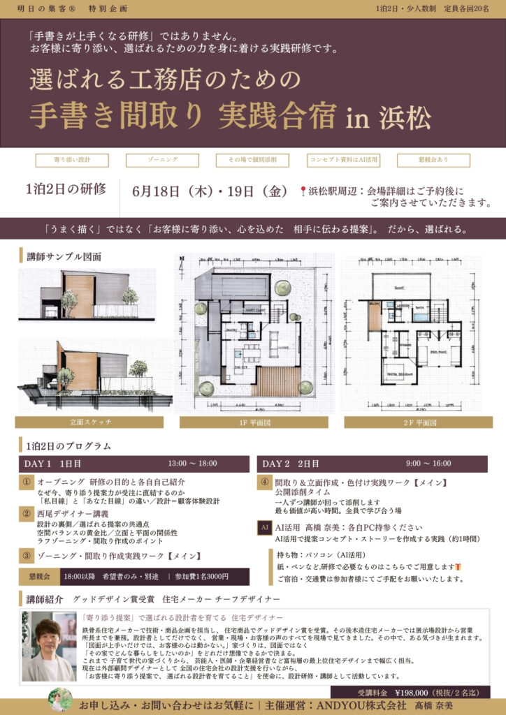 6月浜松合宿　明日の集客　工務店