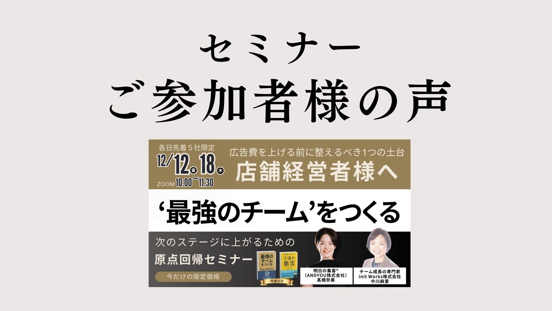 セミナー参加者様の声