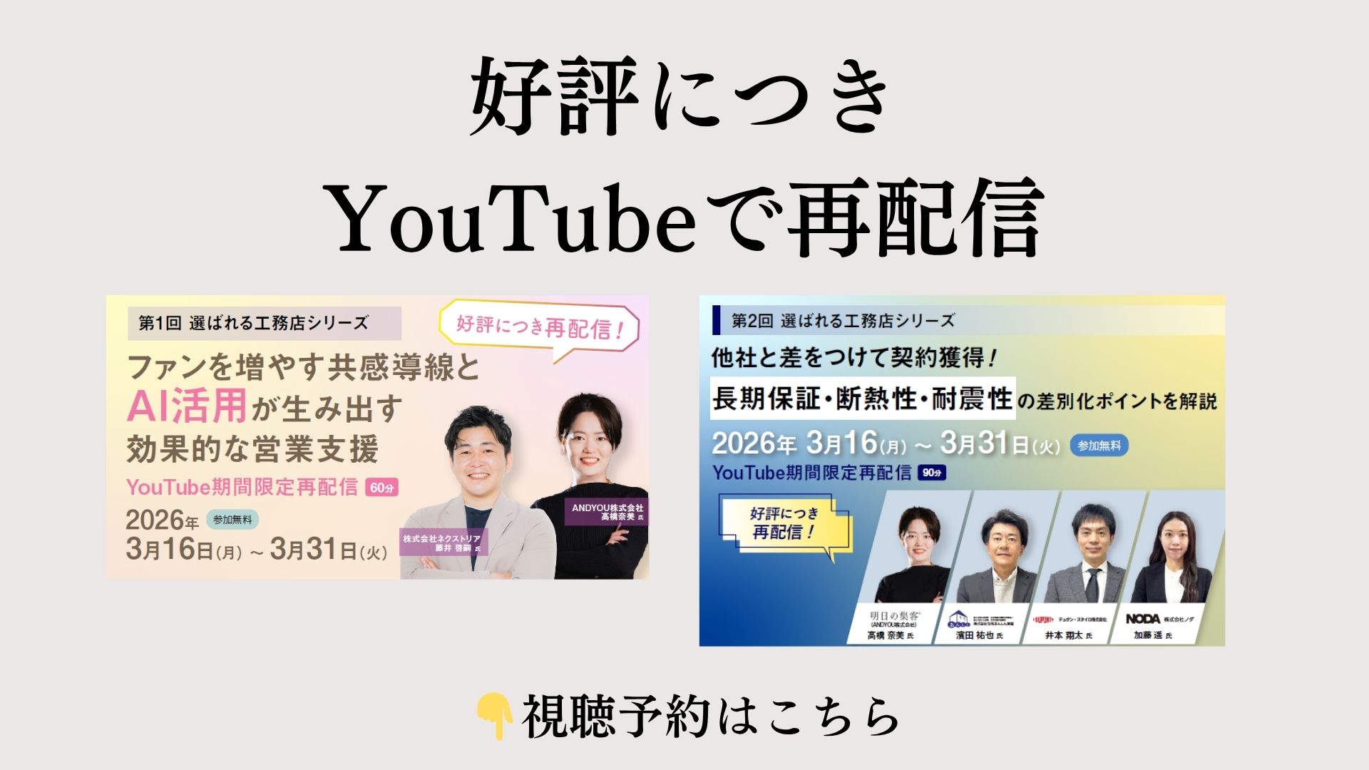 【好評のためYouTube再配信】※1分で視聴予約👇