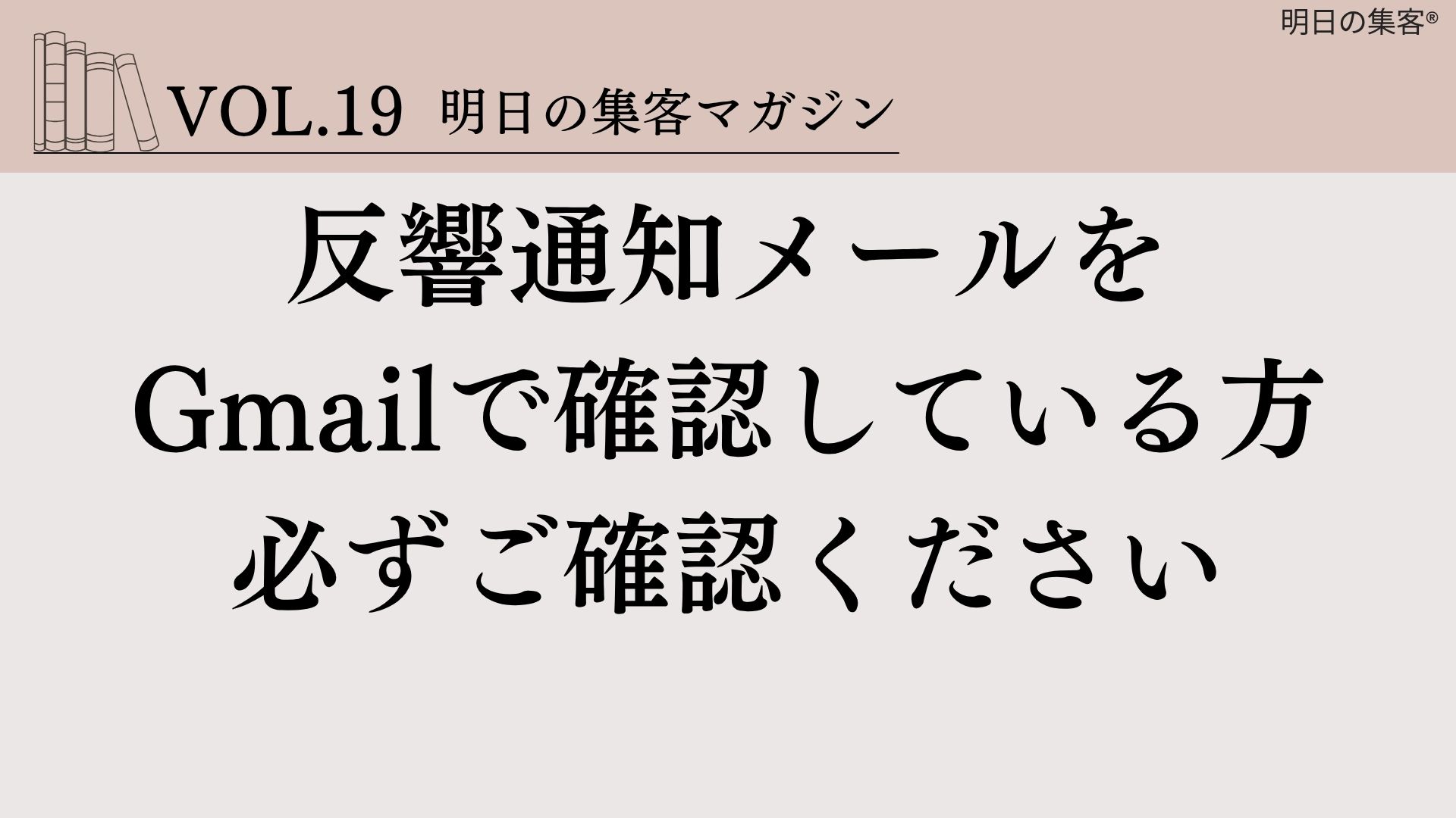 反響通知メールがGmailに届かなくなっていませんか?
