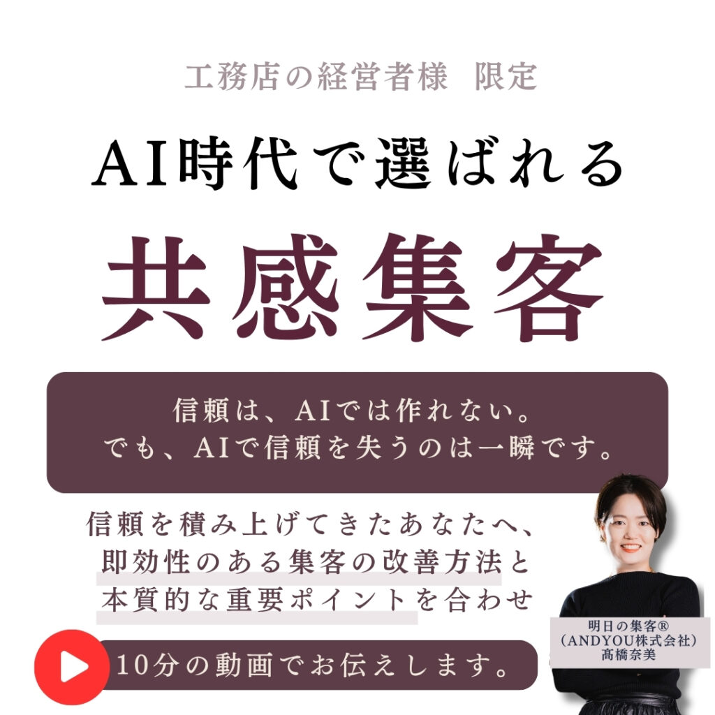 工務店の集客課題を整理する60分